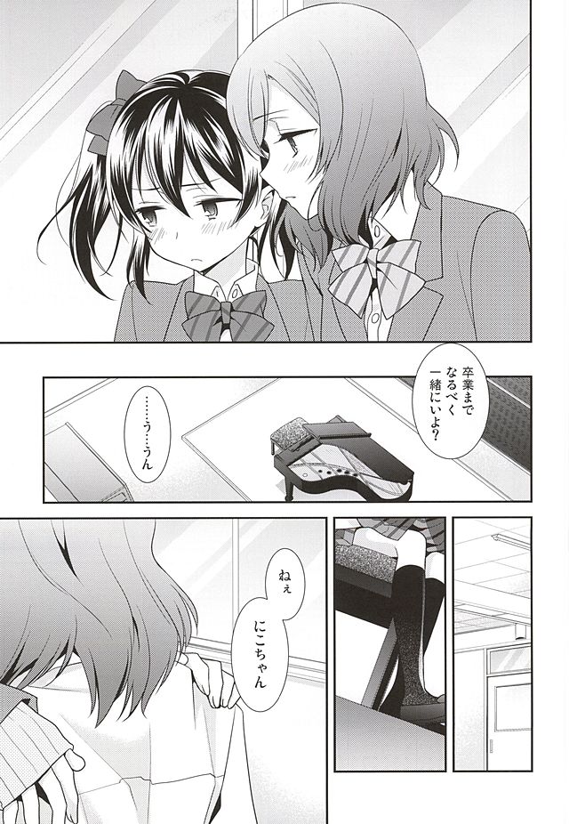 Uchuu No.1 Idol Nico-nii ga Choro Sugi Maki-chan ni Okoru no wa Atarimae desu. page 10 full