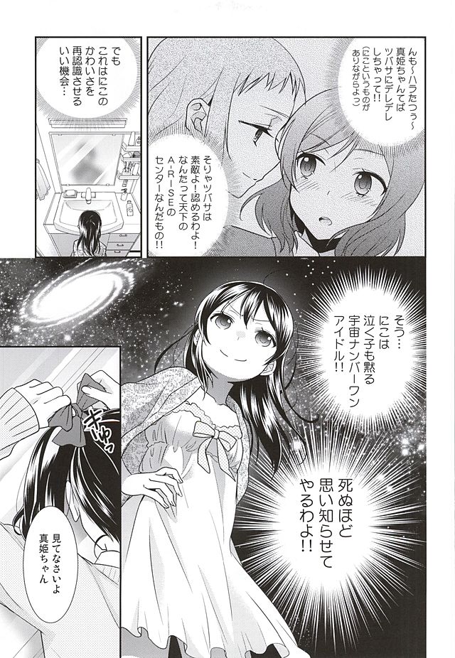 Uchuu No.1 Idol Nico-nii ga Choro Sugi Maki-chan ni Okoru no wa Atarimae desu. page 4 full