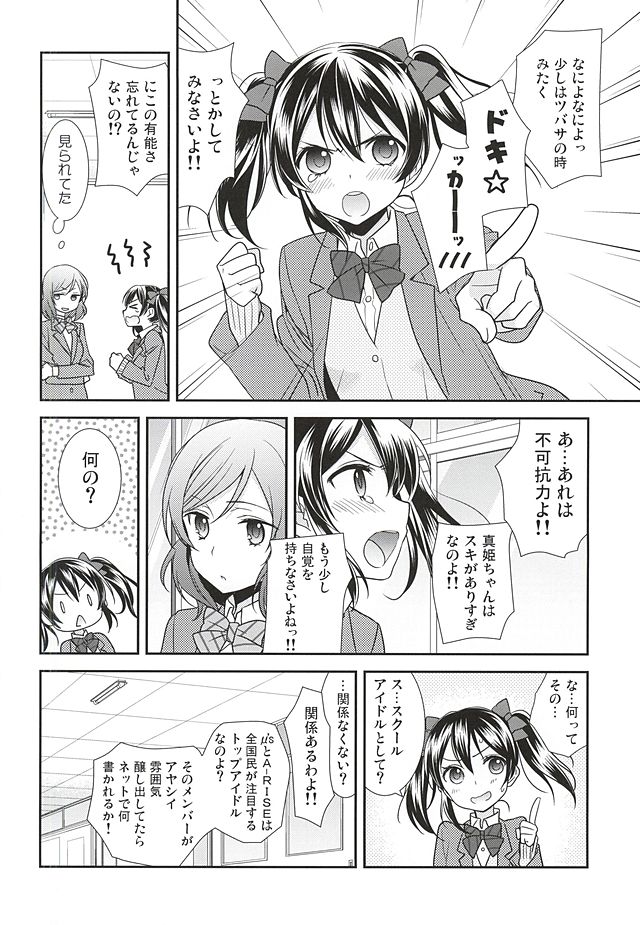 Uchuu No.1 Idol Nico-nii ga Choro Sugi Maki-chan ni Okoru no wa Atarimae desu. page 7 full