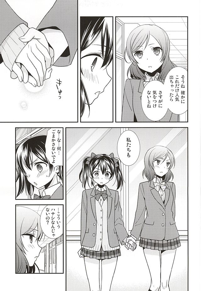 Uchuu No.1 Idol Nico-nii ga Choro Sugi Maki-chan ni Okoru no wa Atarimae desu. page 8 full