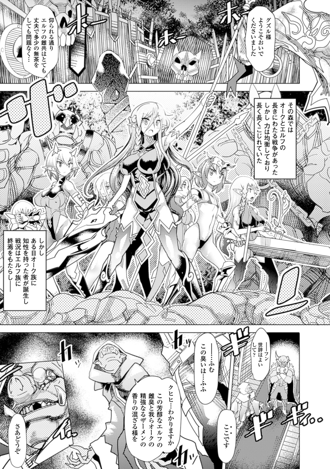 Bessatsu Comic Unreal Ningen Bokujou Hen Vol. 5 page 6 full