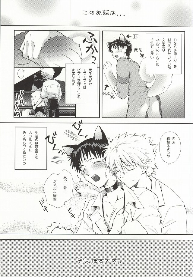 Wanko na Kareshi Otonamuke page 2 full