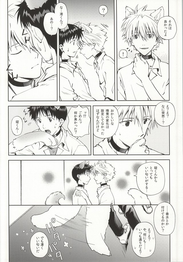 Wanko na Kareshi Otonamuke page 5 full