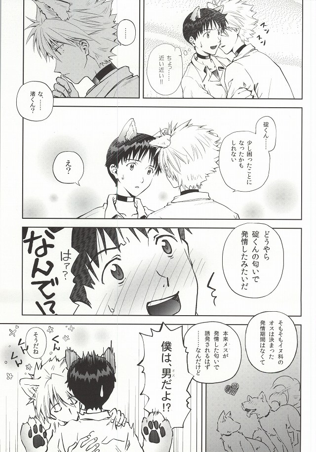 Wanko na Kareshi Otonamuke page 6 full