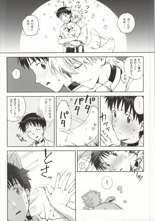 Wanko na Kareshi Otonamuke page 7 full
