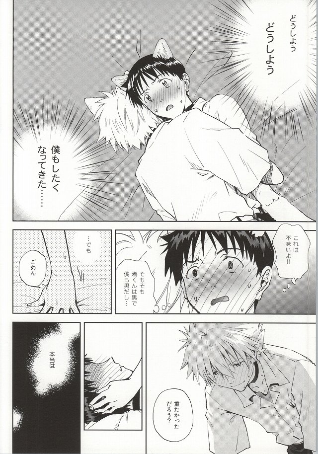 Wanko na Kareshi Otonamuke page 9 full