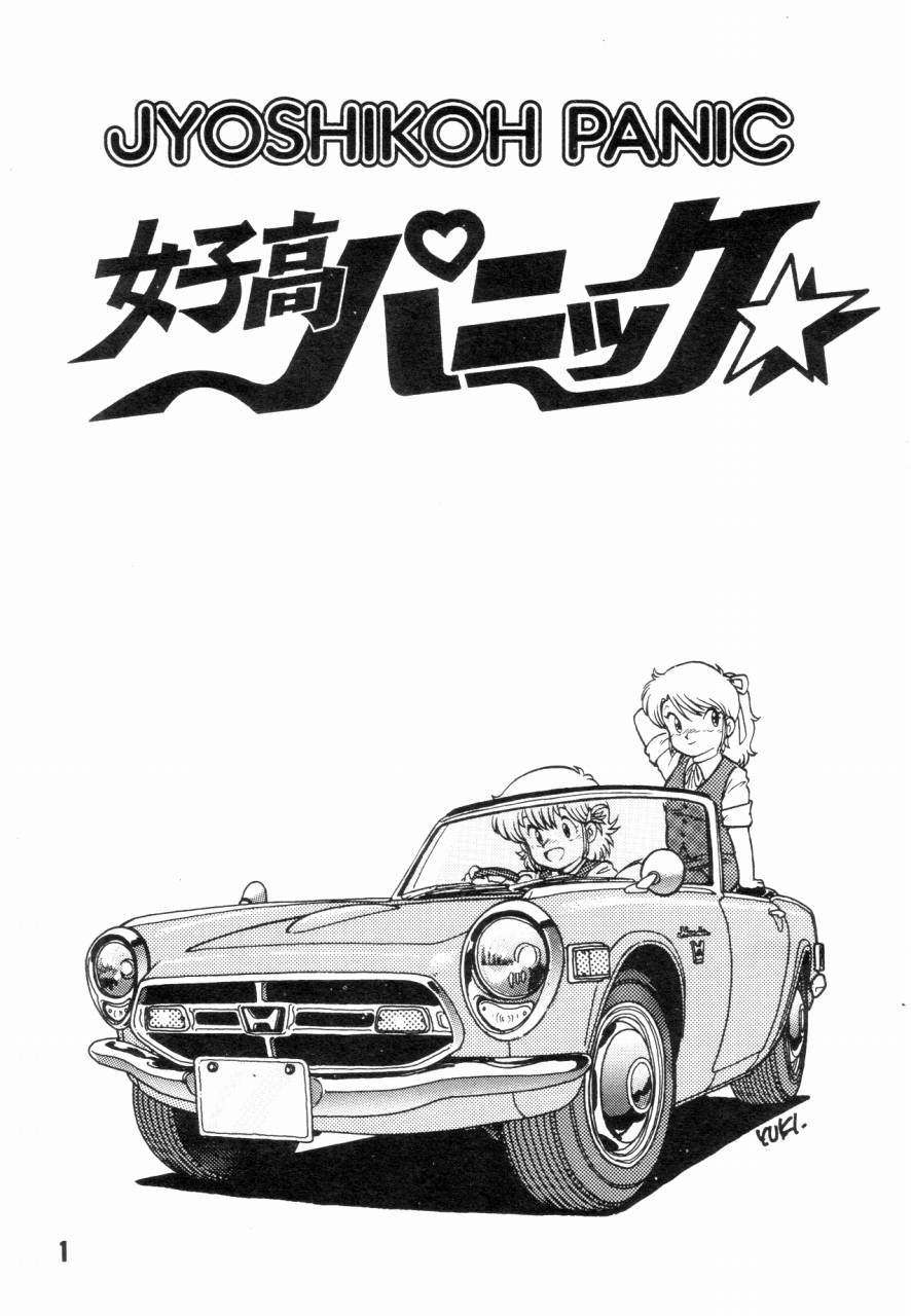 Jyoshikoh Panic page 4 full