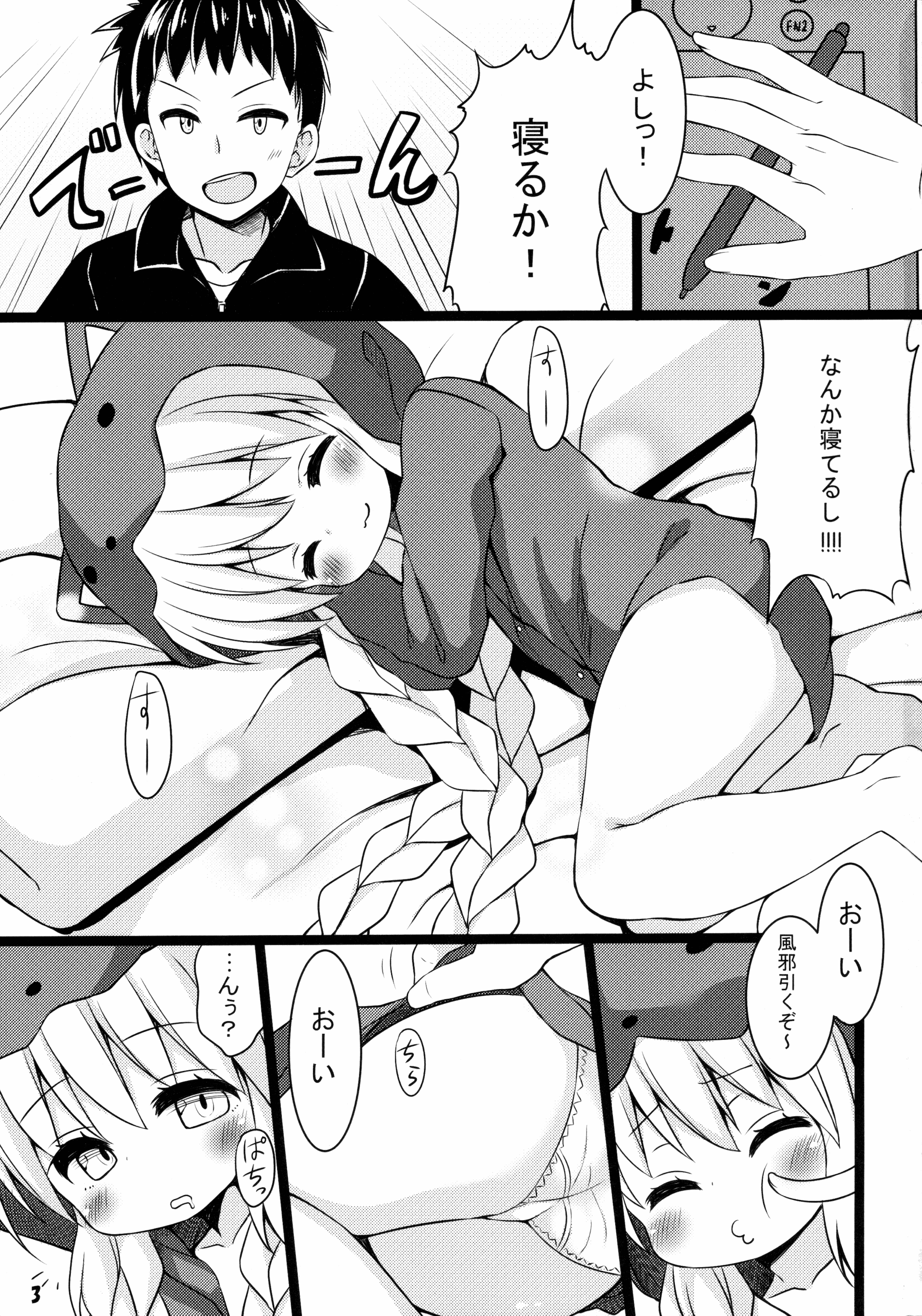 Fuyu to Pajamas to Ecchi page 3 full