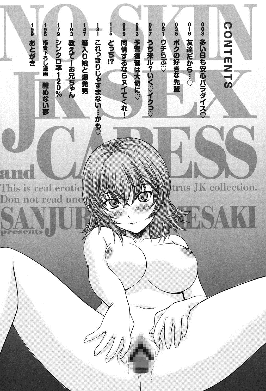 Namaiki JK Ijiri page 3 full