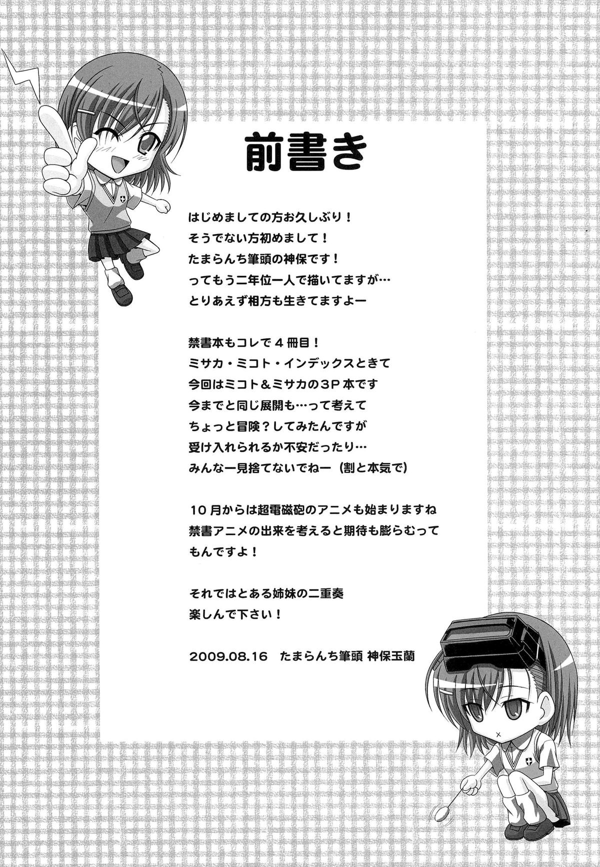 Toaru Shimai no Ensemble page 3 full