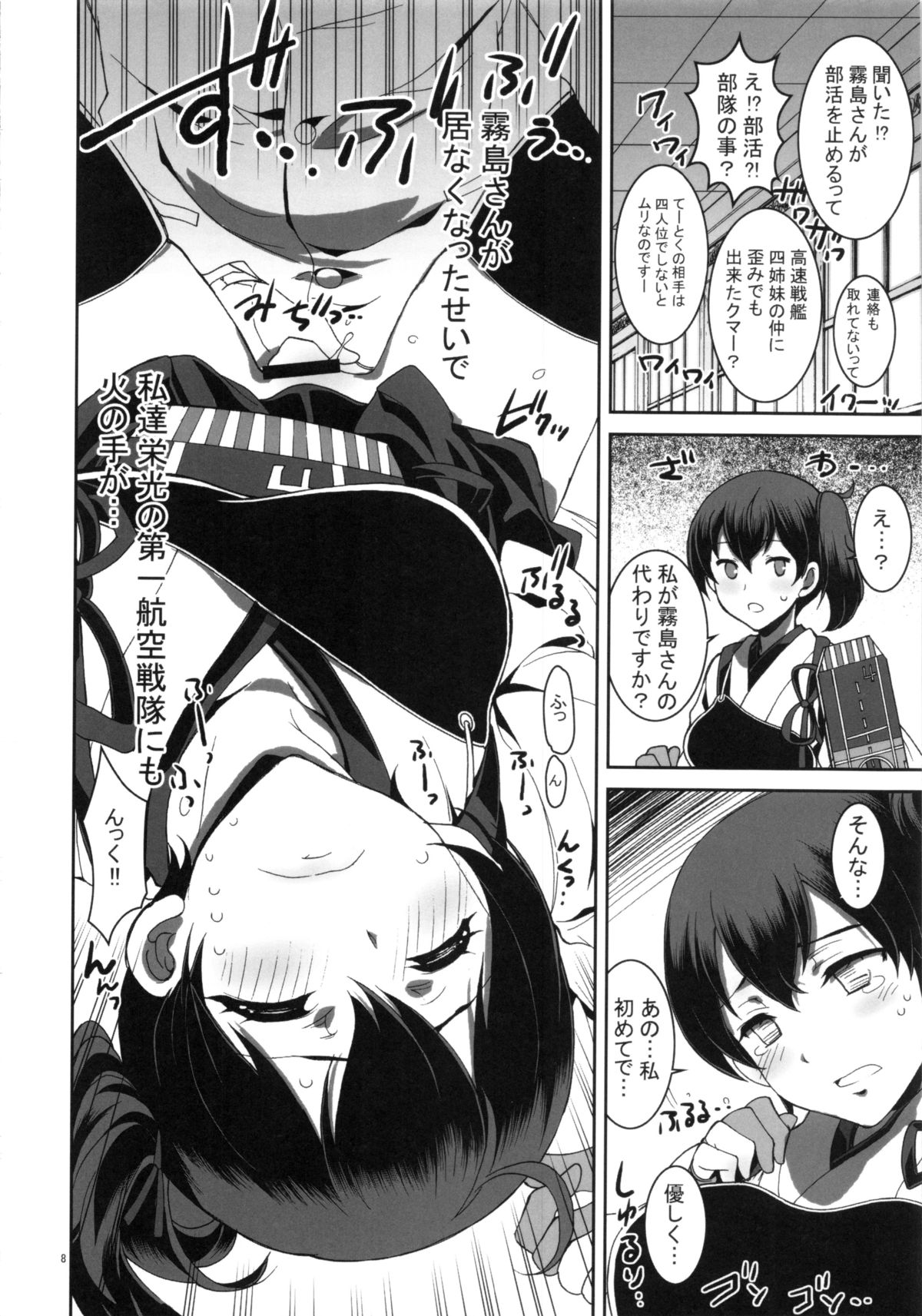 Kirishima Bukatsu yamerutteyo page 7 full