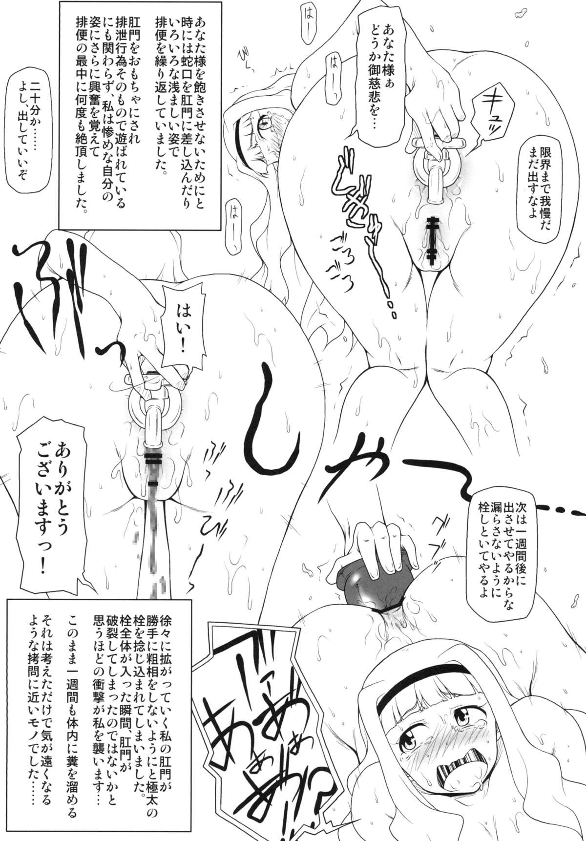 Namassca!? Ohime-chin page 6 full