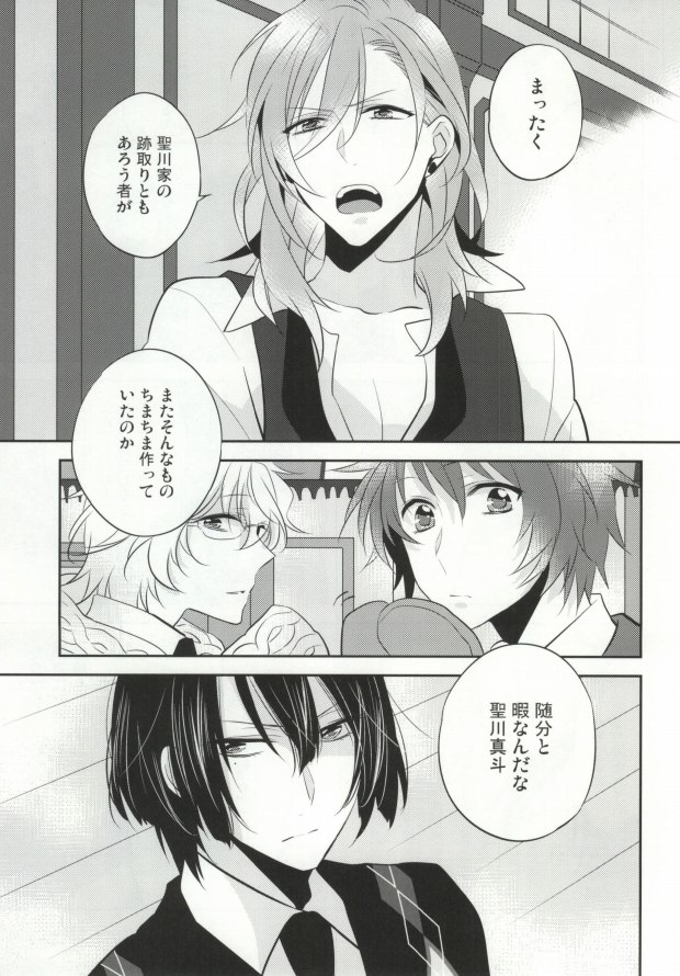 Ittoki-sama ga Miteru page 2 full