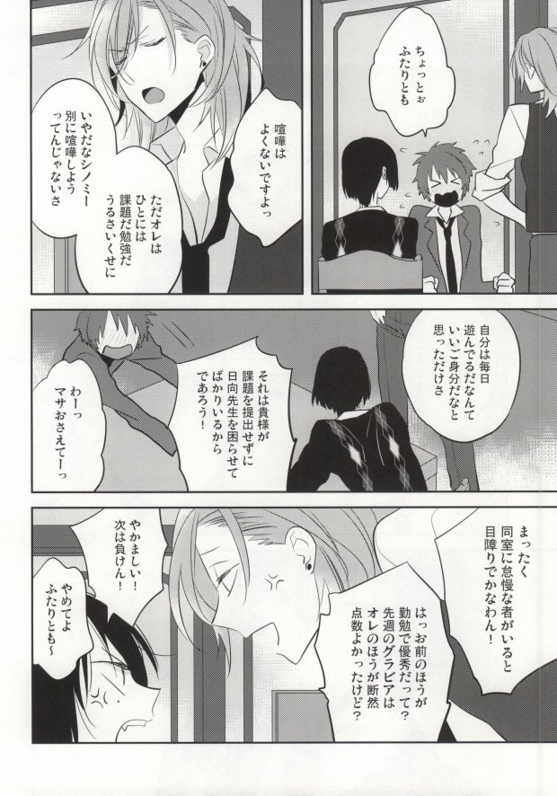 Ittoki-sama ga Miteru page 3 full