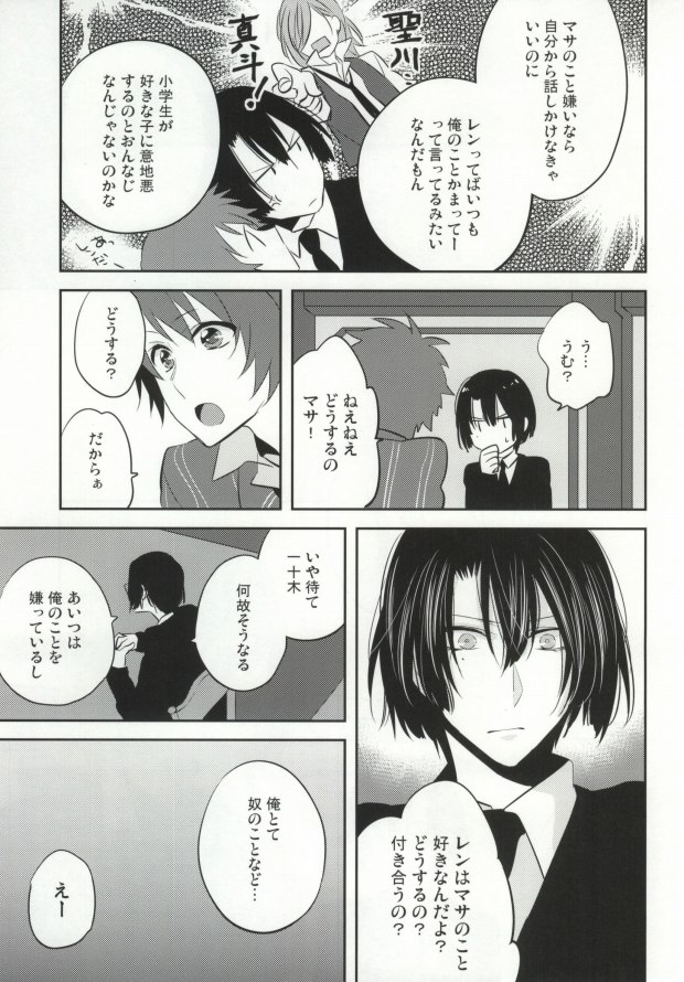 Ittoki-sama ga Miteru page 6 full