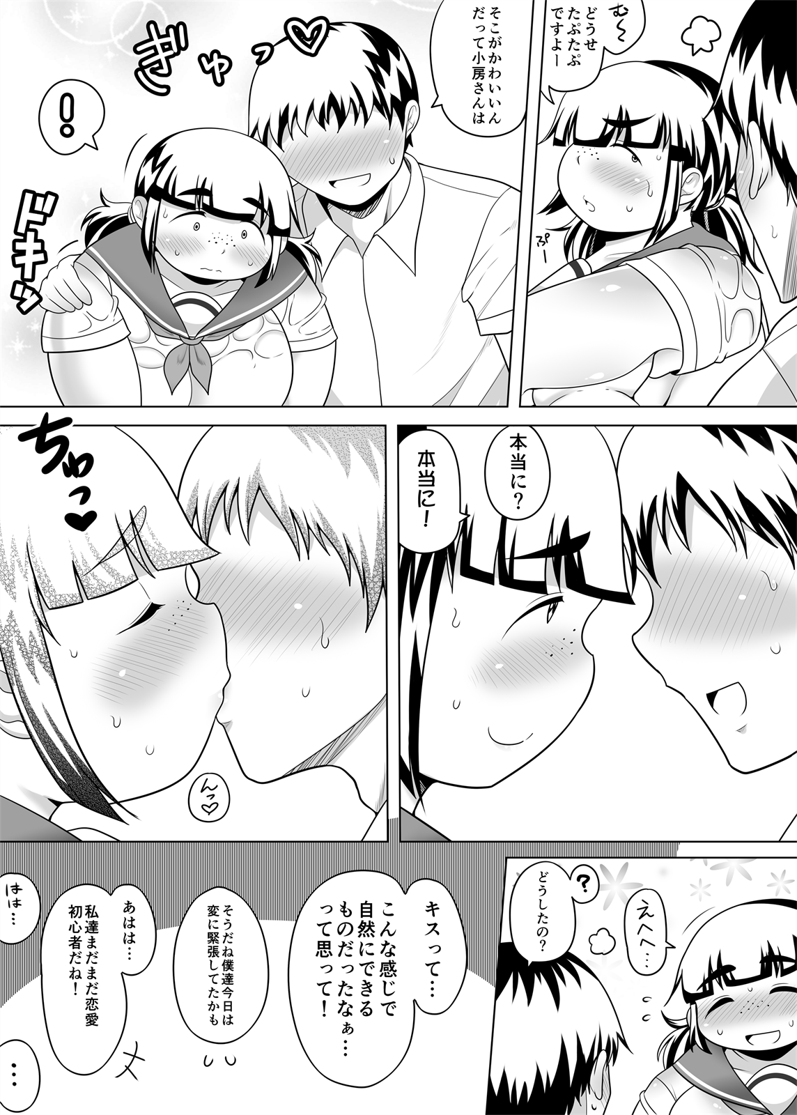 Jimi Pocha Kanojo to Chou Noukou Ecchi page 10 full