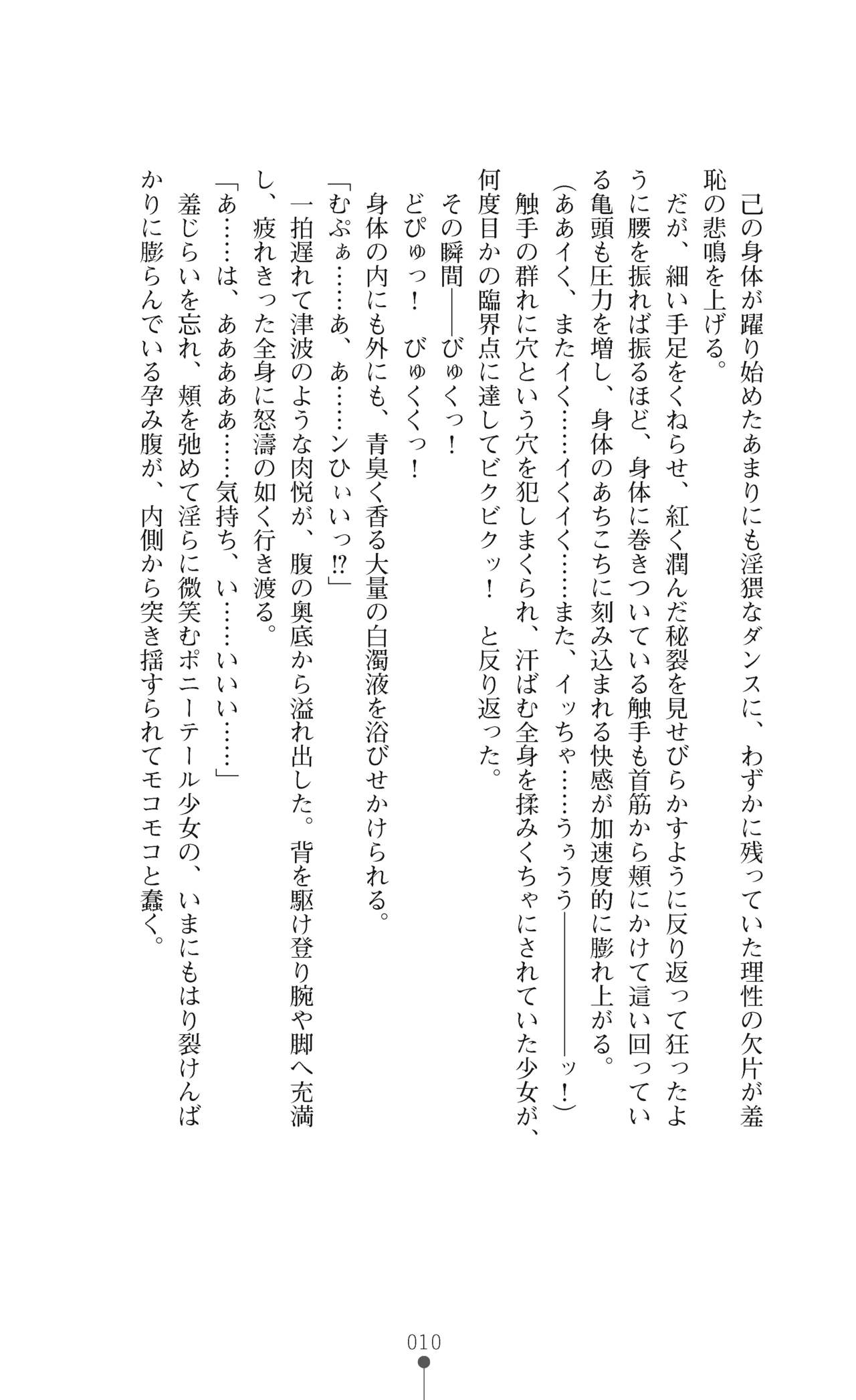 Inyouchuu Kyou ~Ryoushoku Byoutou Taimaroku~ Novel page 10 full