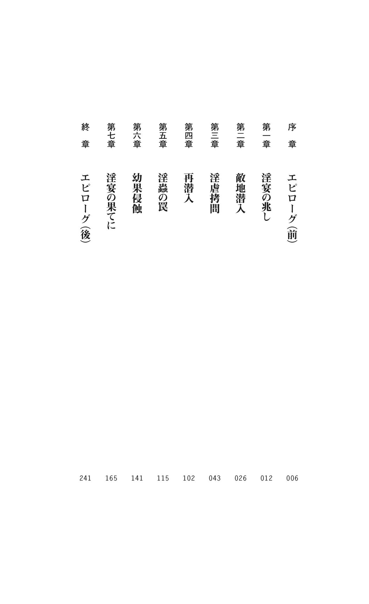 Inyouchuu Kyou ~Ryoushoku Byoutou Taimaroku~ Novel page 4 full