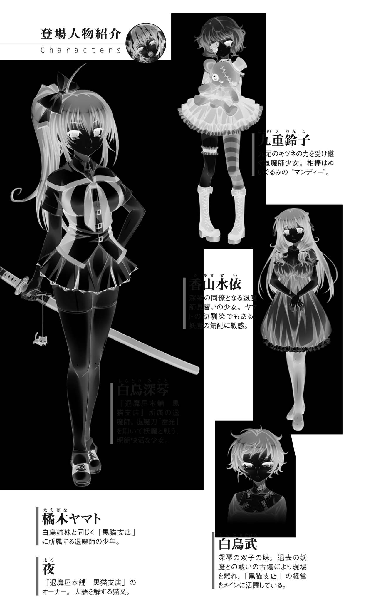 Inyouchuu Kyou ~Ryoushoku Byoutou Taimaroku~ Novel page 5 full