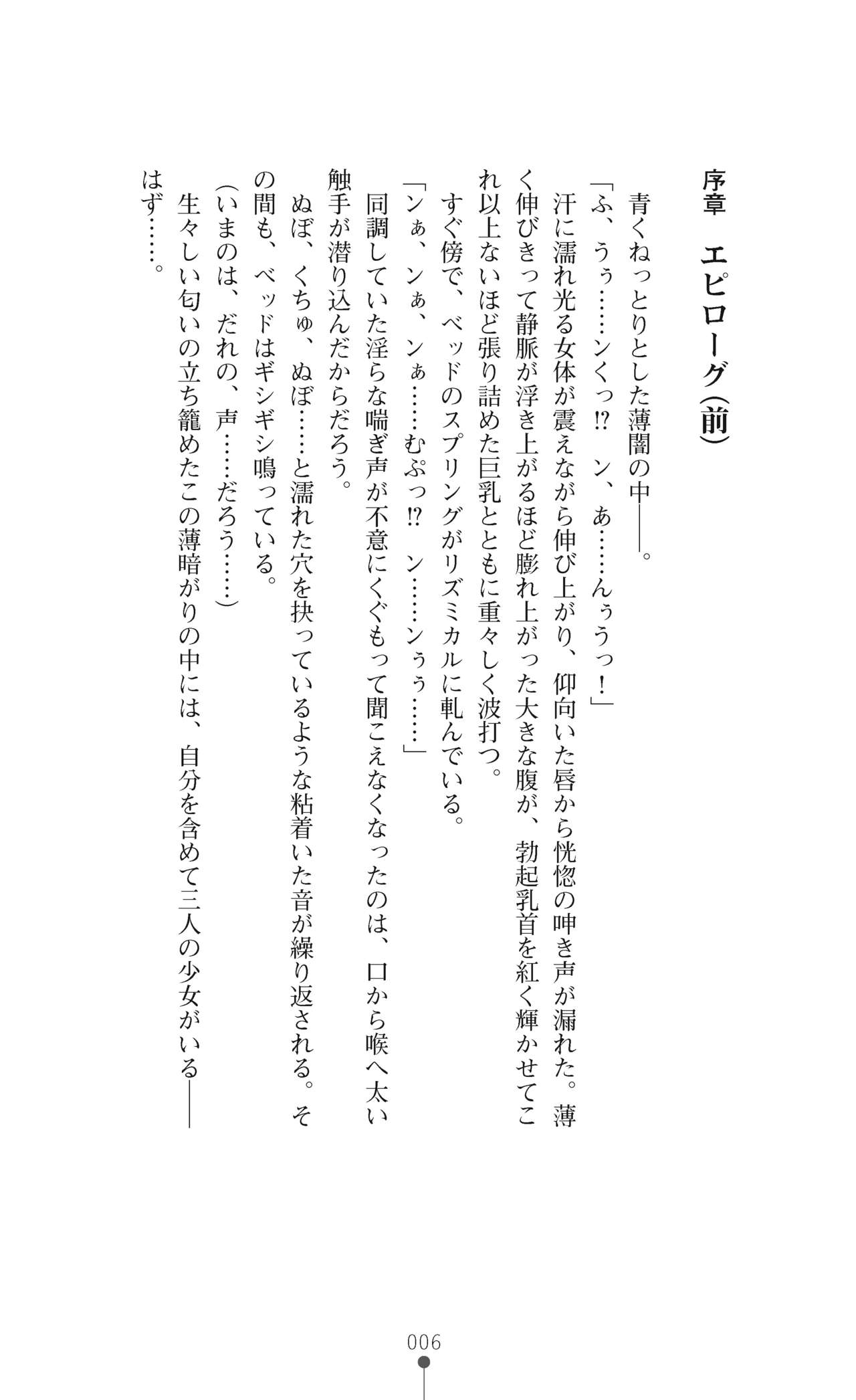 Inyouchuu Kyou ~Ryoushoku Byoutou Taimaroku~ Novel page 6 full