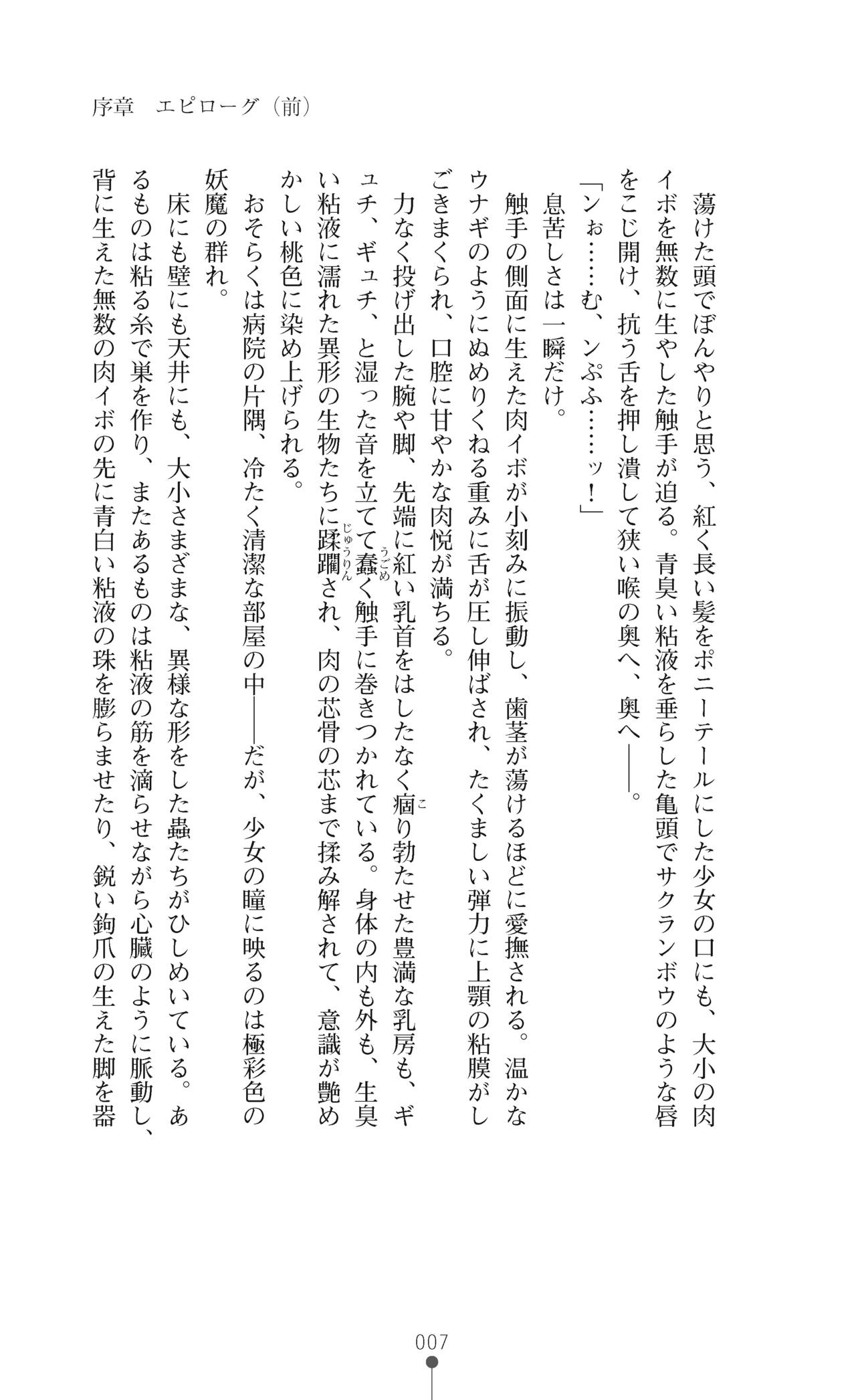 Inyouchuu Kyou ~Ryoushoku Byoutou Taimaroku~ Novel page 7 full