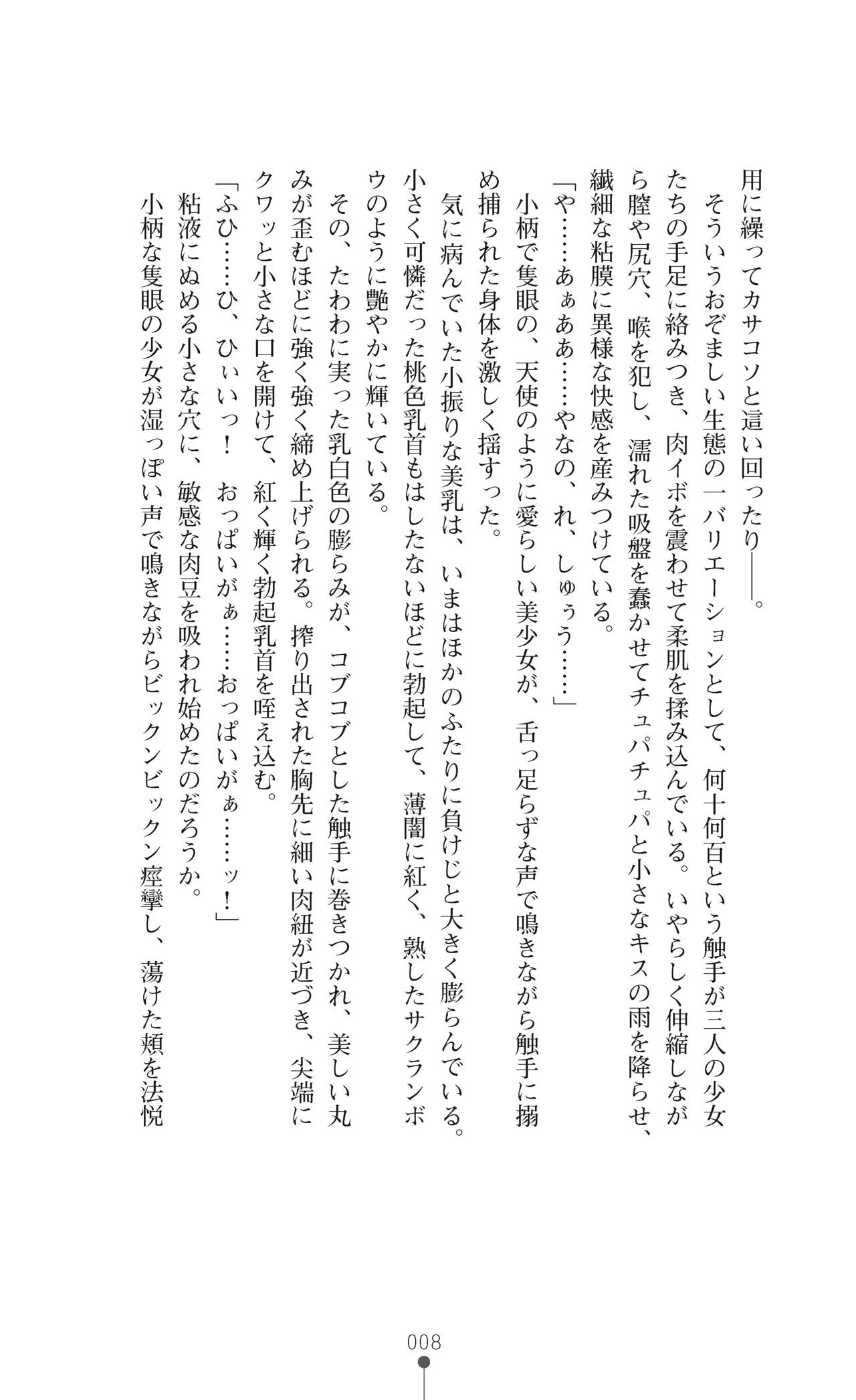 Inyouchuu Kyou ~Ryoushoku Byoutou Taimaroku~ Novel page 8 full