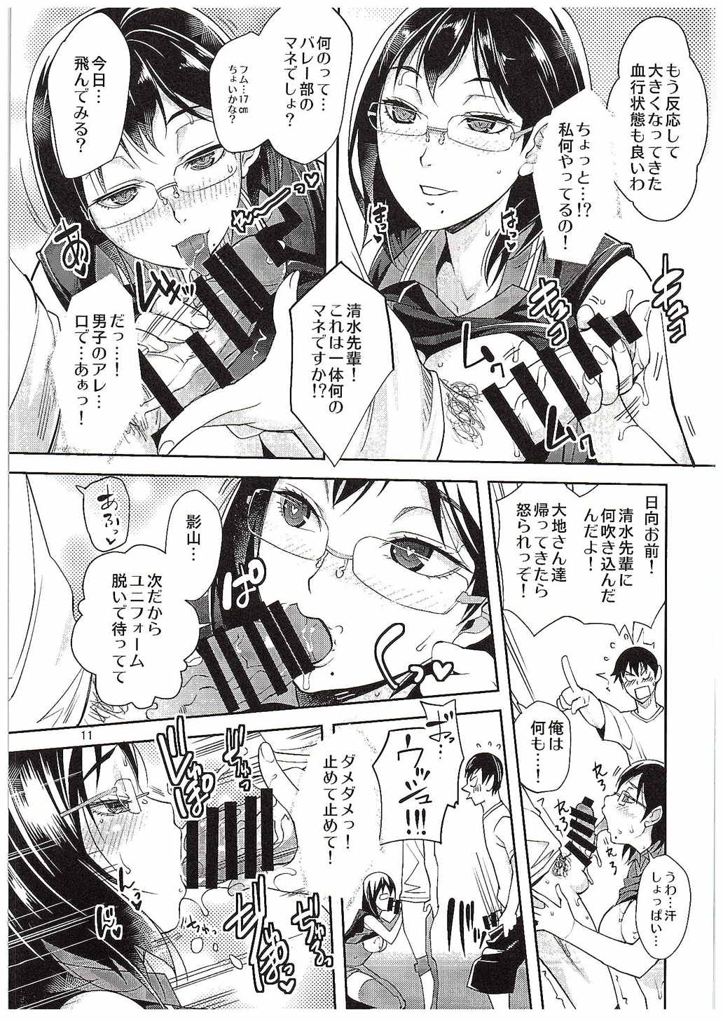 Shimizu Kiyoko-san no Saiin Shasei Kanri page 10 full