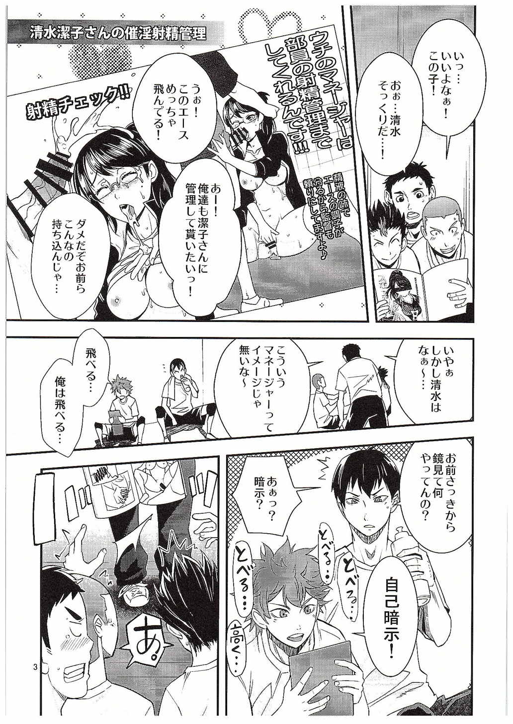 Shimizu Kiyoko-san no Saiin Shasei Kanri page 2 full