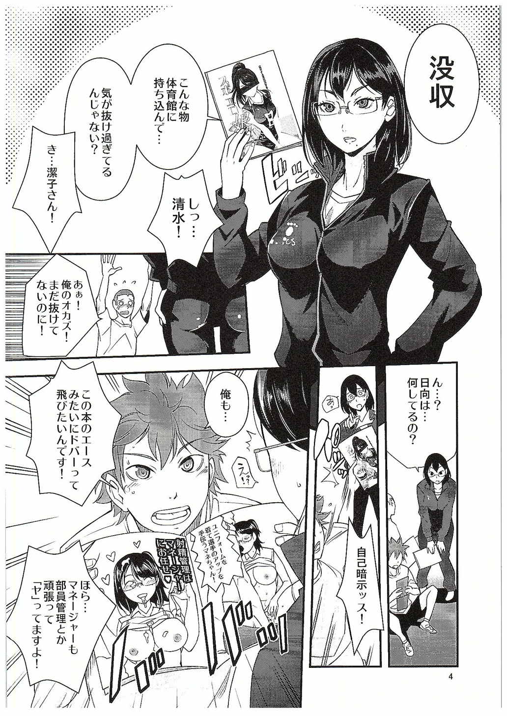 Shimizu Kiyoko-san no Saiin Shasei Kanri page 3 full