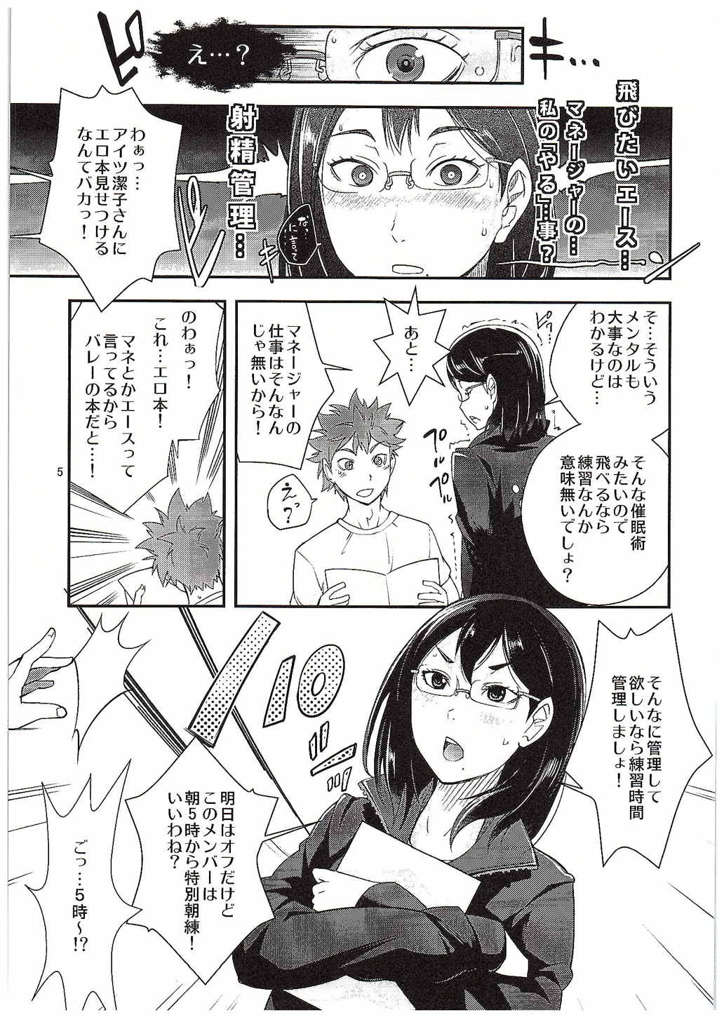 Shimizu Kiyoko-san no Saiin Shasei Kanri page 4 full