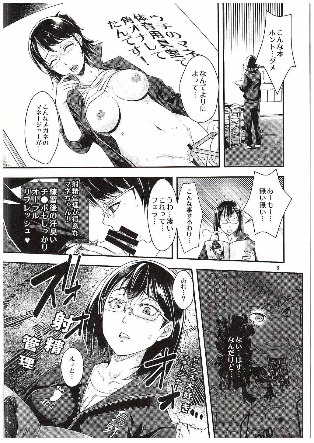 Shimizu Kiyoko-san no Saiin Shasei Kanri page 5 full