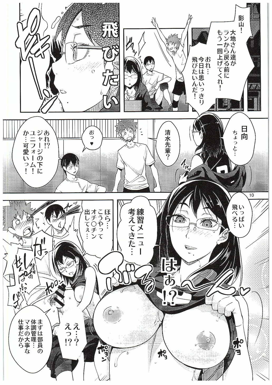 Shimizu Kiyoko-san no Saiin Shasei Kanri page 9 full