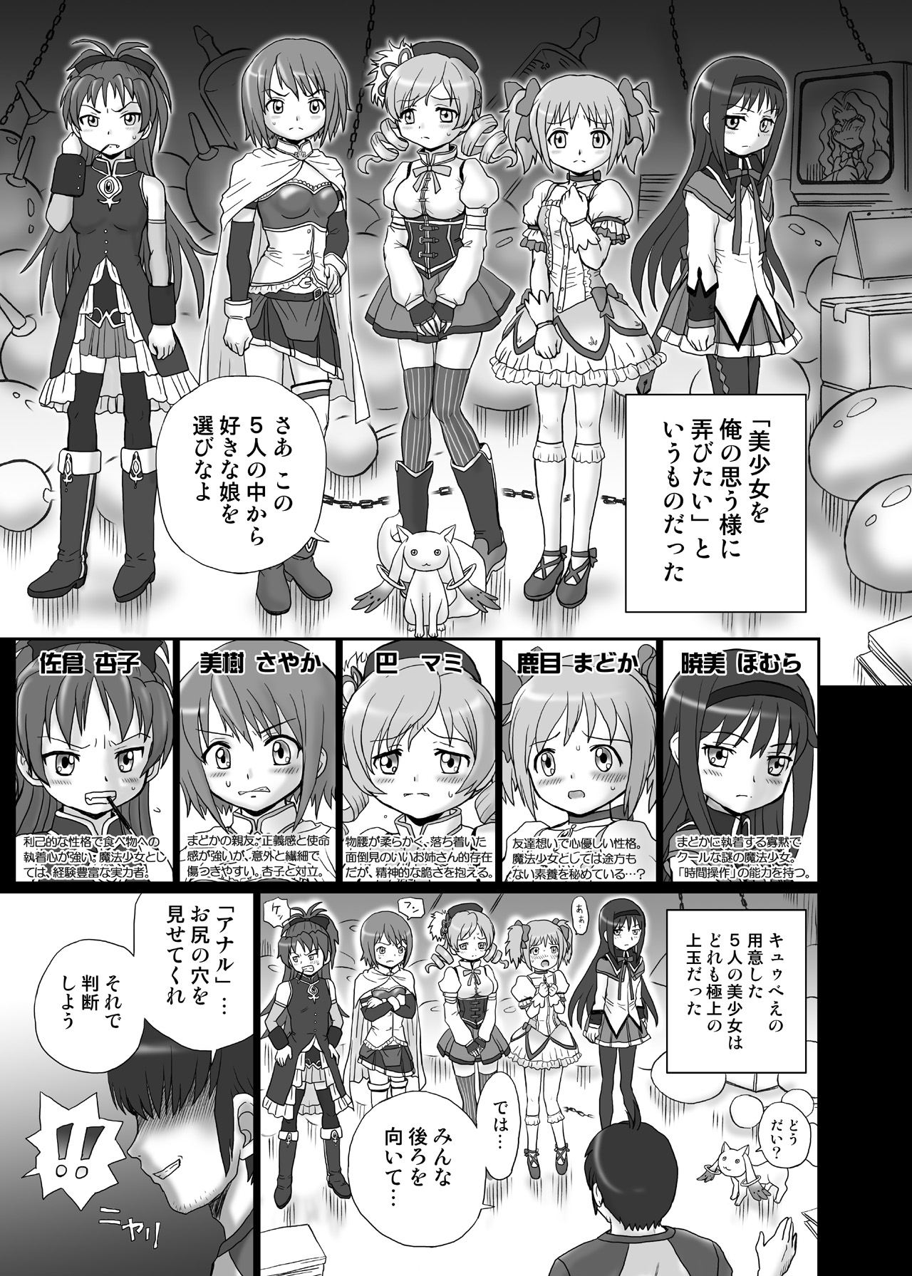 "Mado★Magi" Anal & Scatolo Sakuhinshuu page 4 full