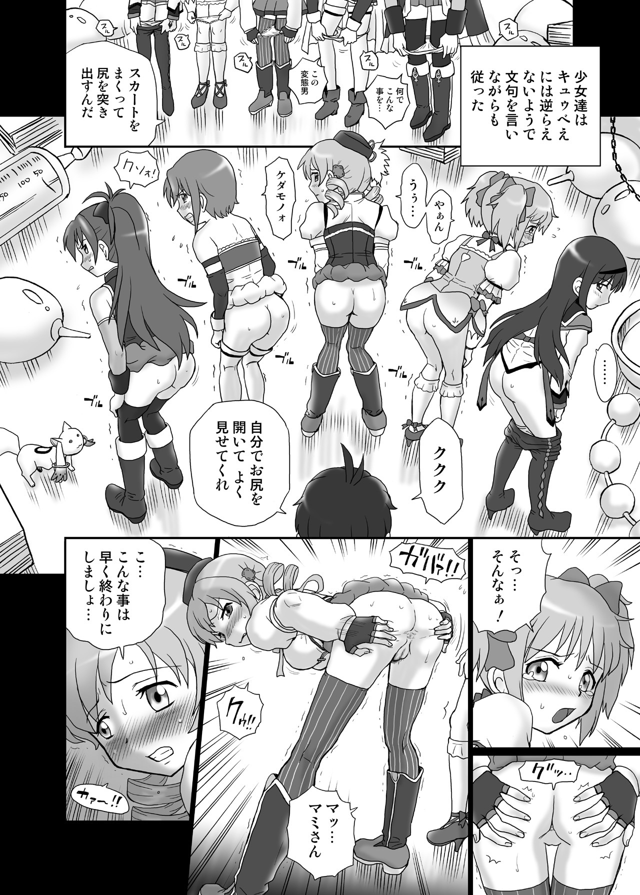 "Mado★Magi" Anal & Scatolo Sakuhinshuu page 5 full