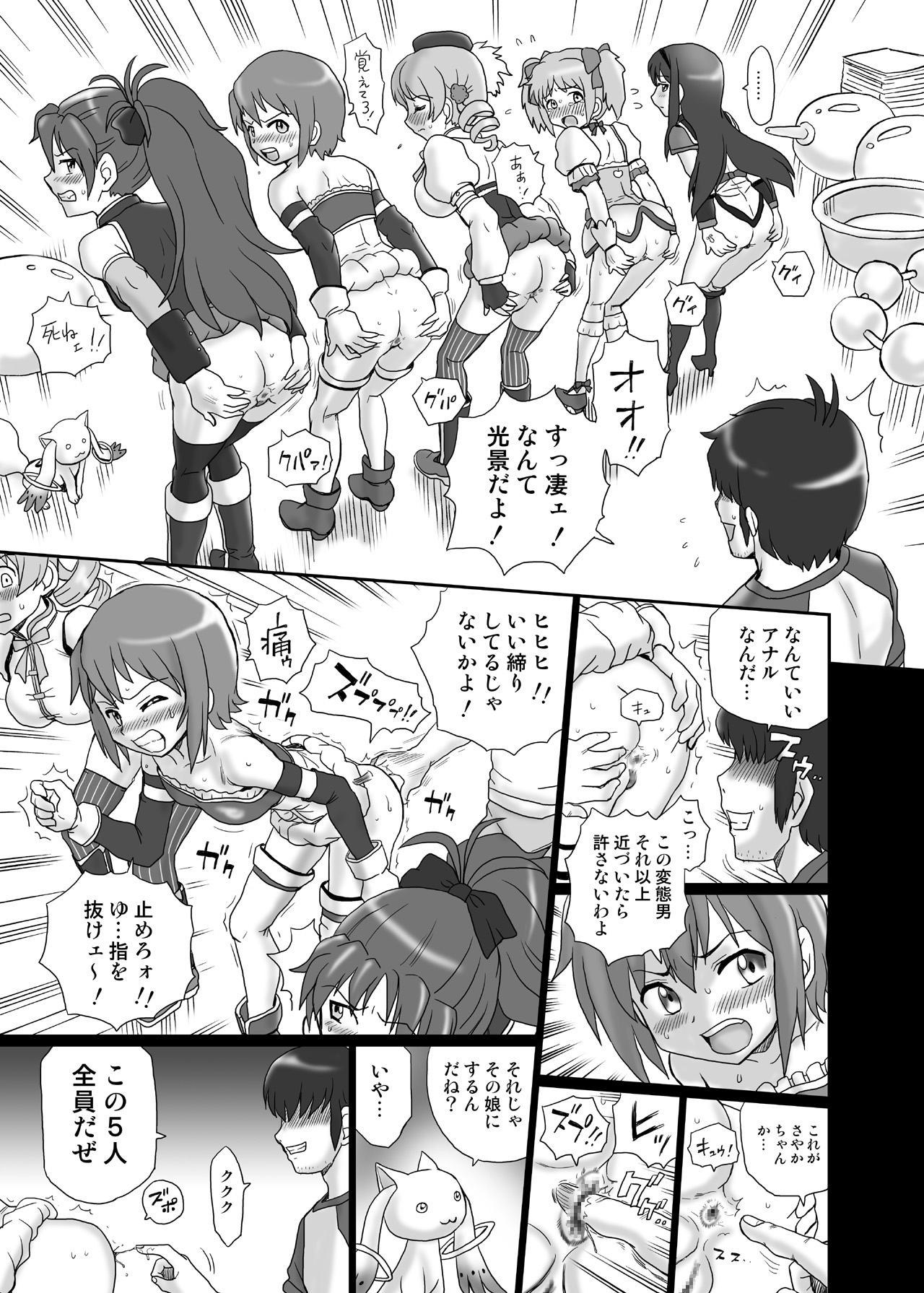 "Mado★Magi" Anal & Scatolo Sakuhinshuu page 6 full