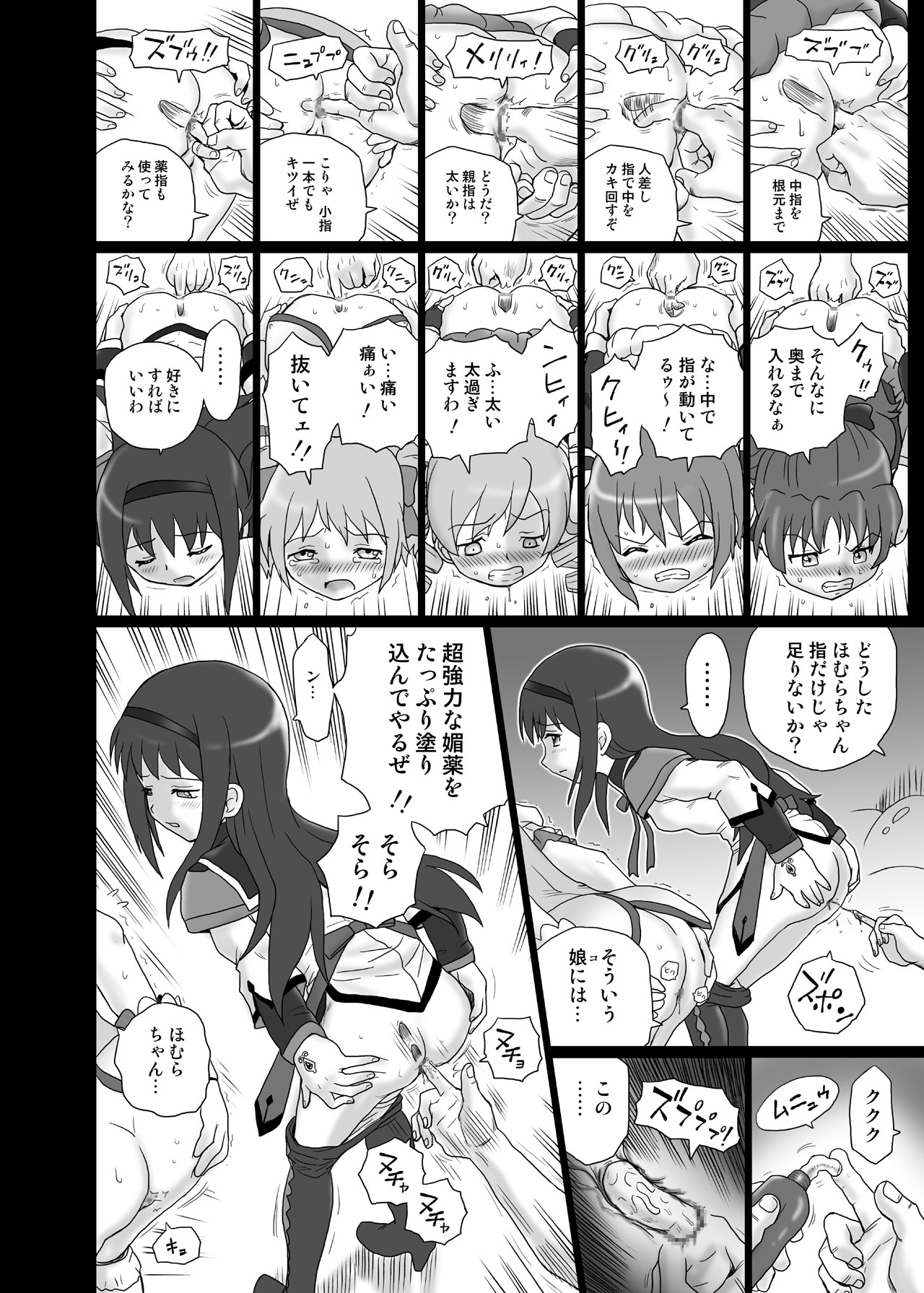 "Mado★Magi" Anal & Scatolo Sakuhinshuu page 7 full
