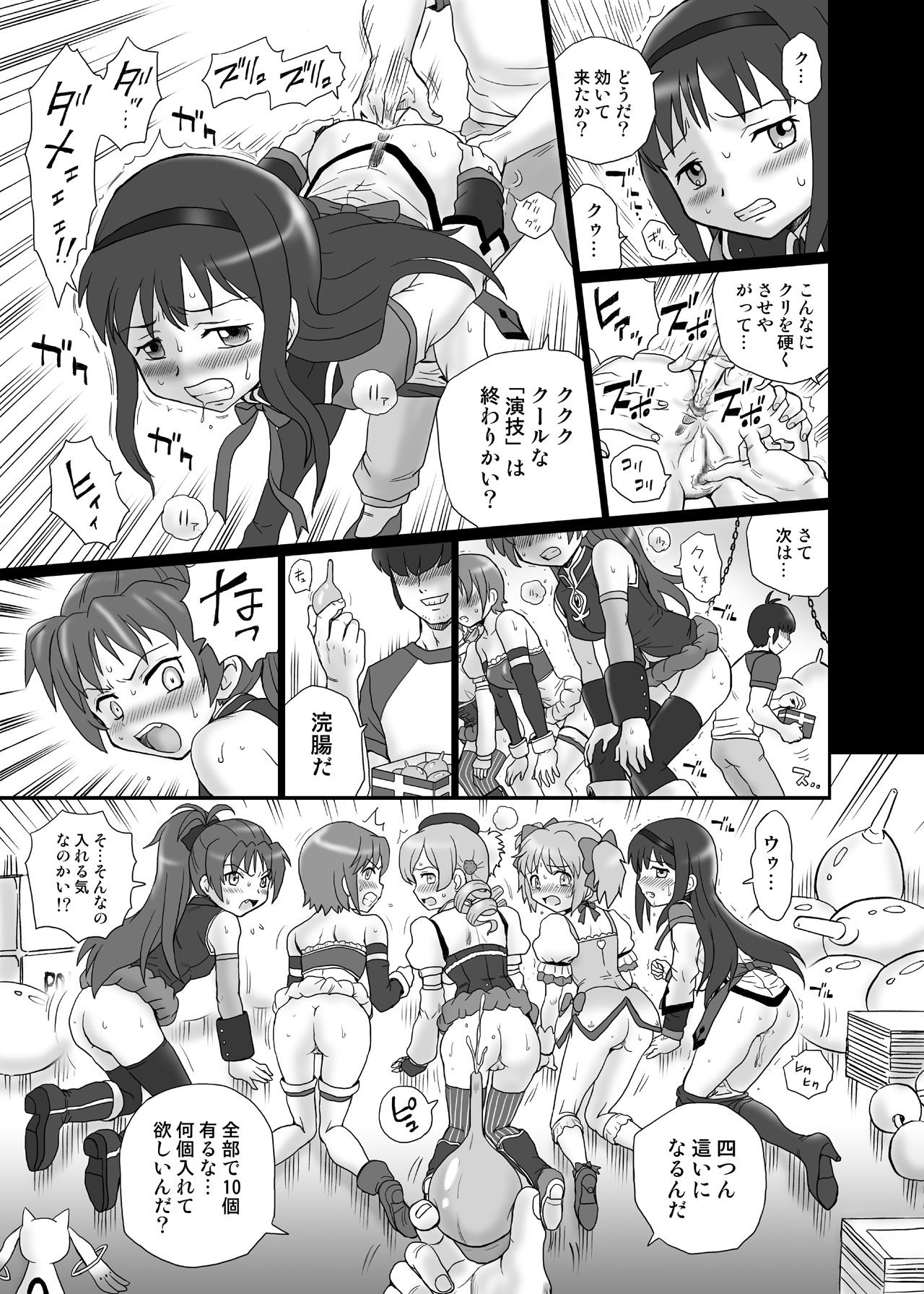 "Mado★Magi" Anal & Scatolo Sakuhinshuu page 8 full