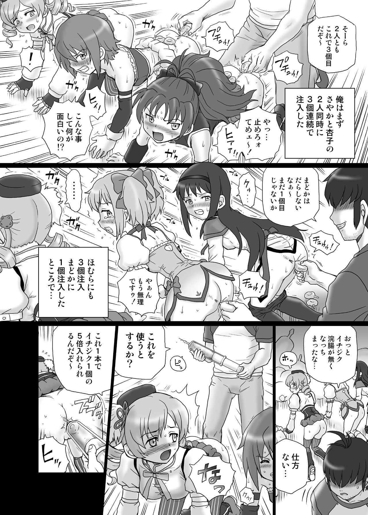 "Mado★Magi" Anal & Scatolo Sakuhinshuu page 9 full