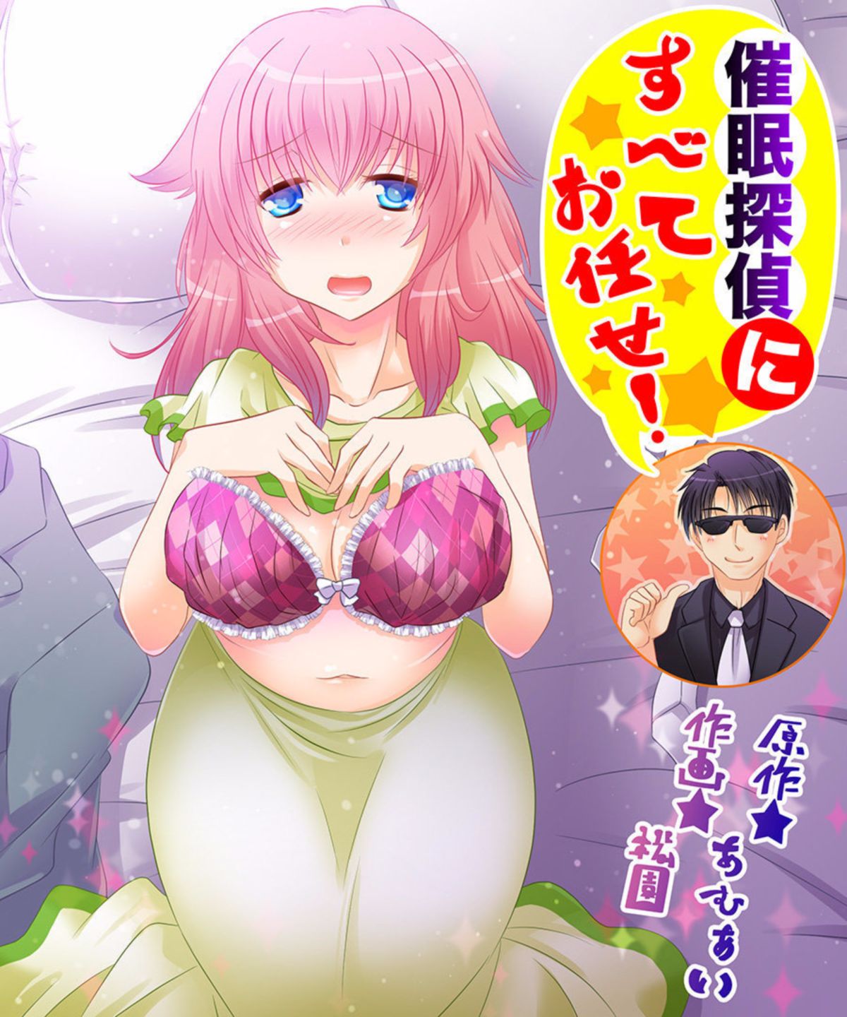 Saimin Tantei ni Subete Omakase! page 1 full