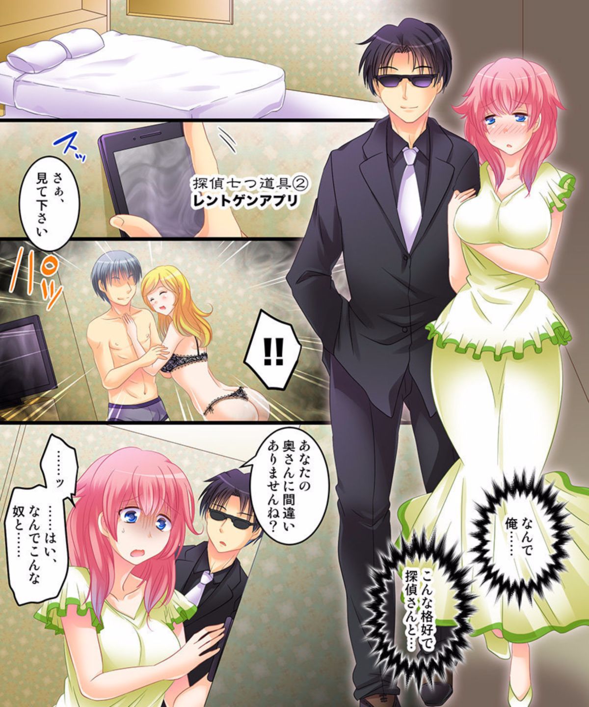 Saimin Tantei ni Subete Omakase! page 10 full