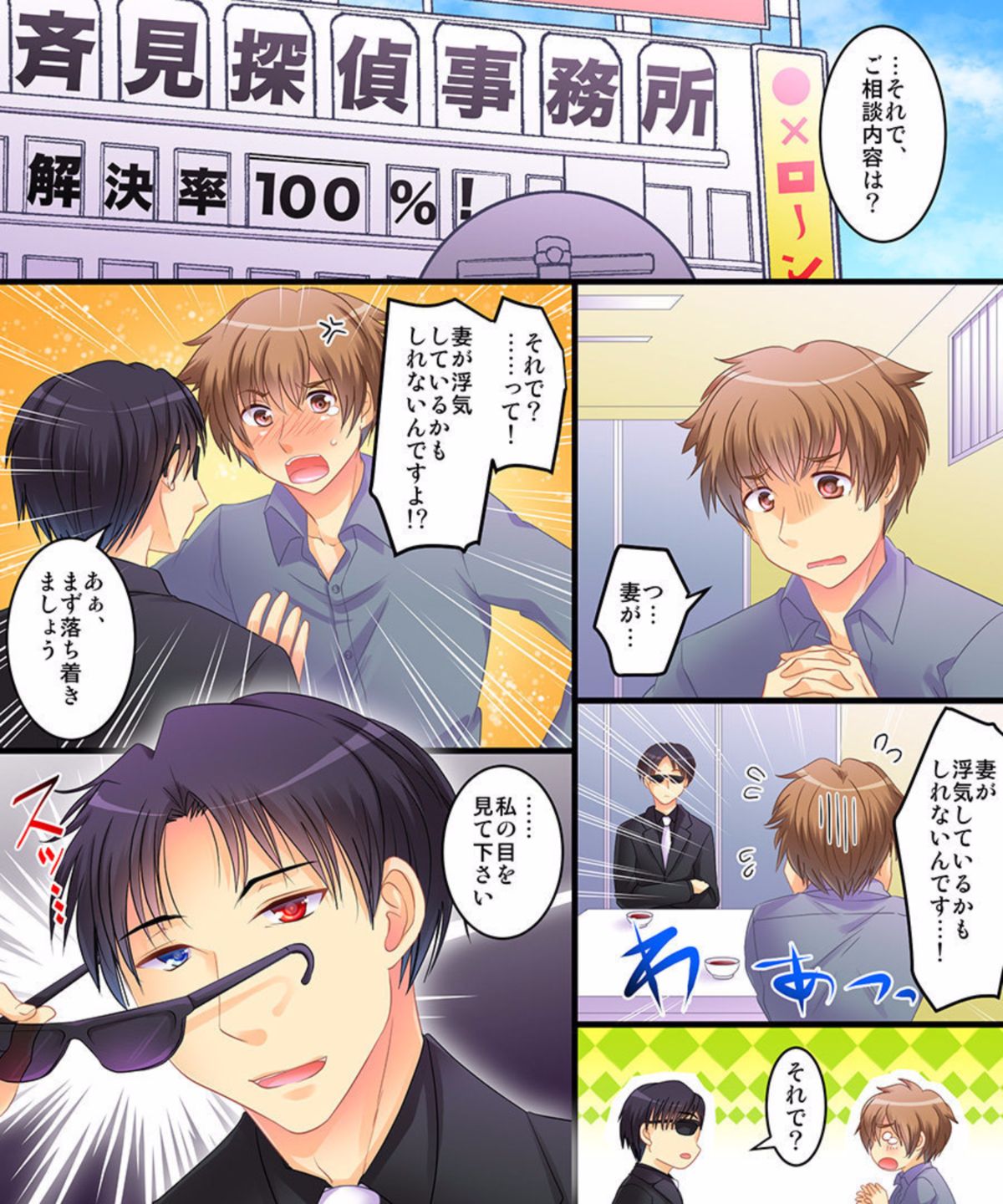 Saimin Tantei ni Subete Omakase! page 2 full