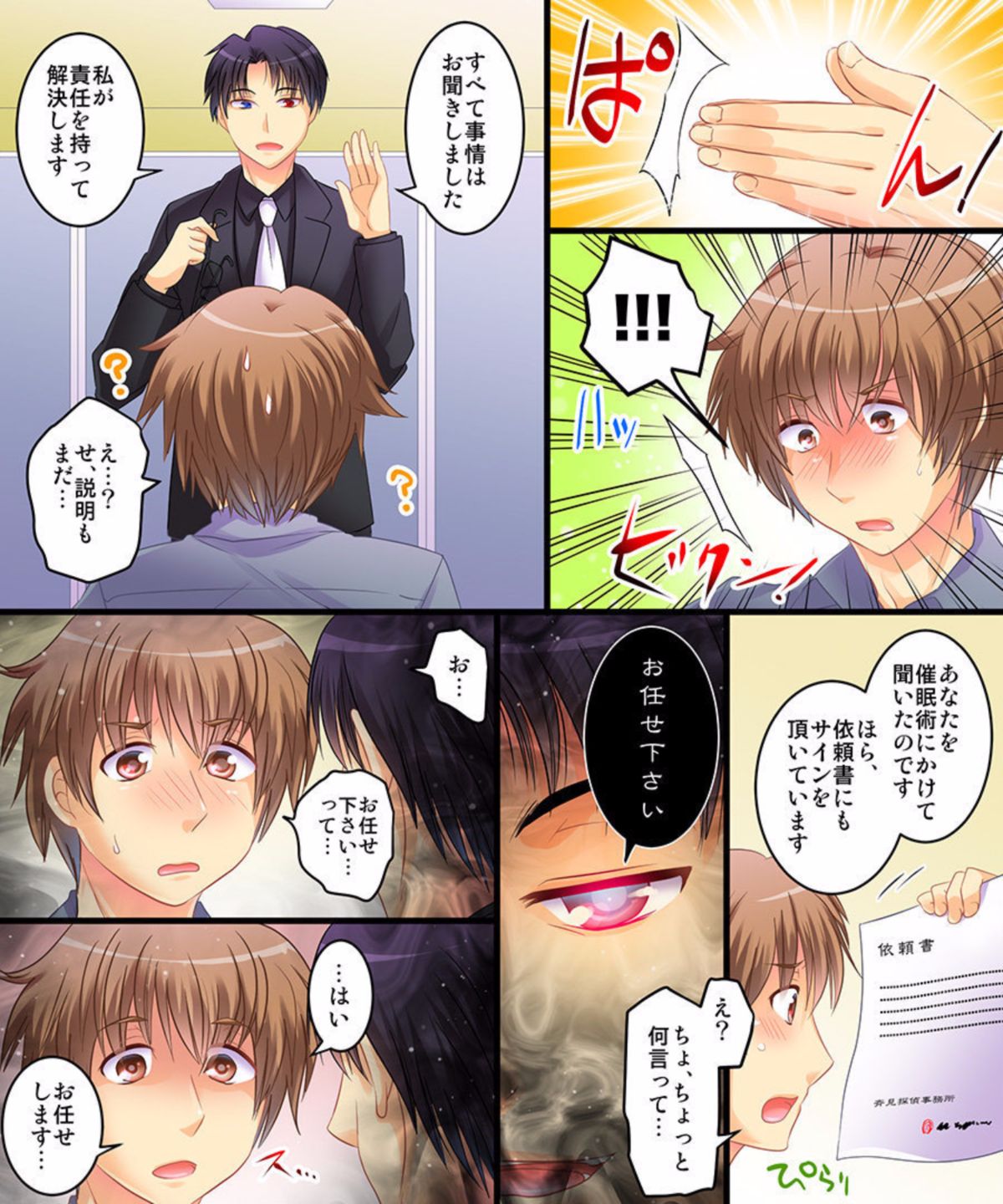 Saimin Tantei ni Subete Omakase! page 4 full