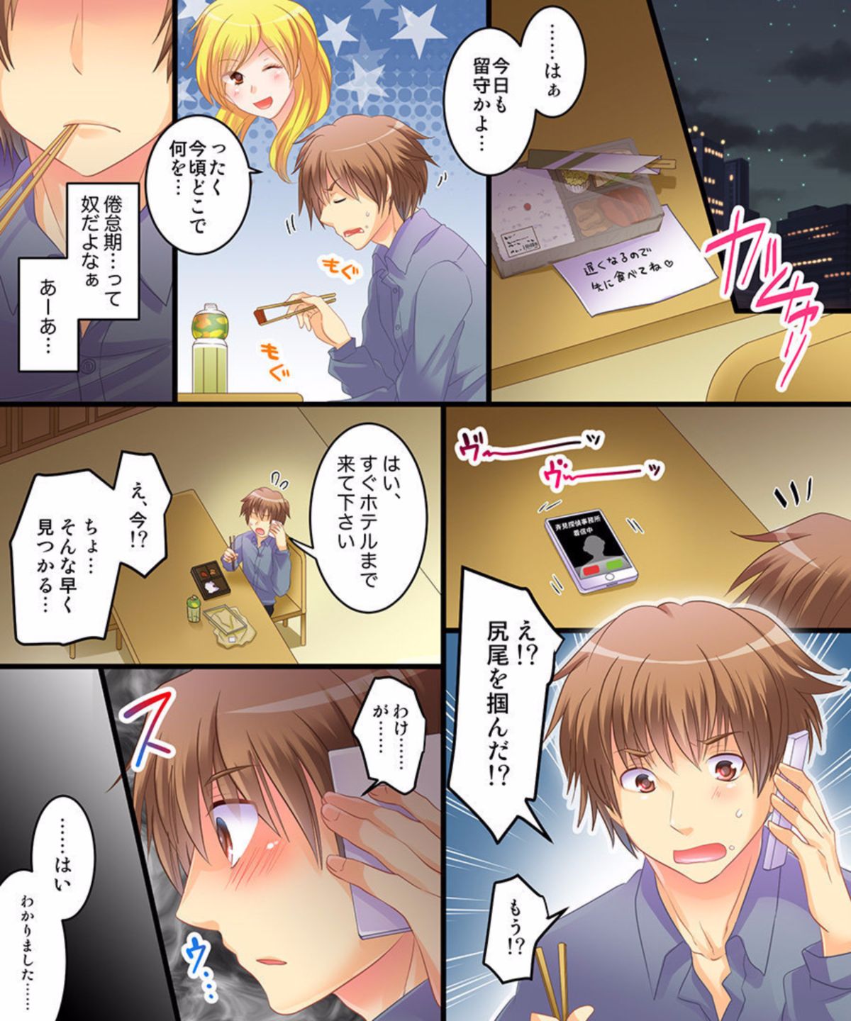 Saimin Tantei ni Subete Omakase! page 5 full