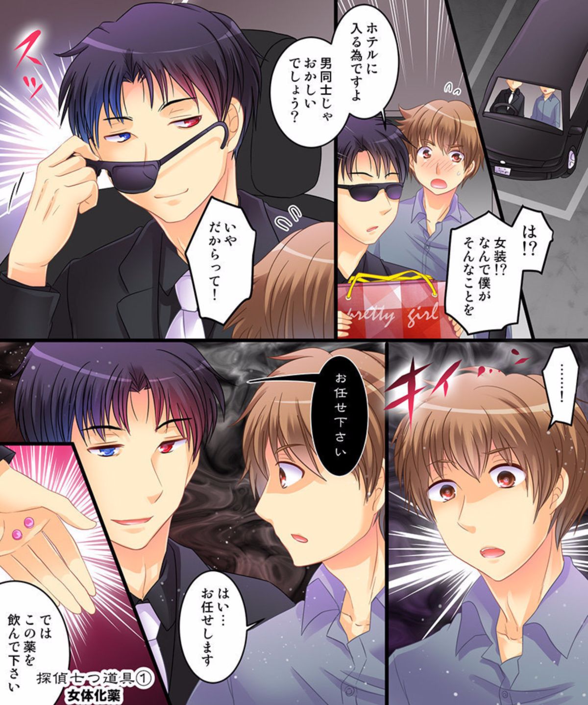 Saimin Tantei ni Subete Omakase! page 6 full