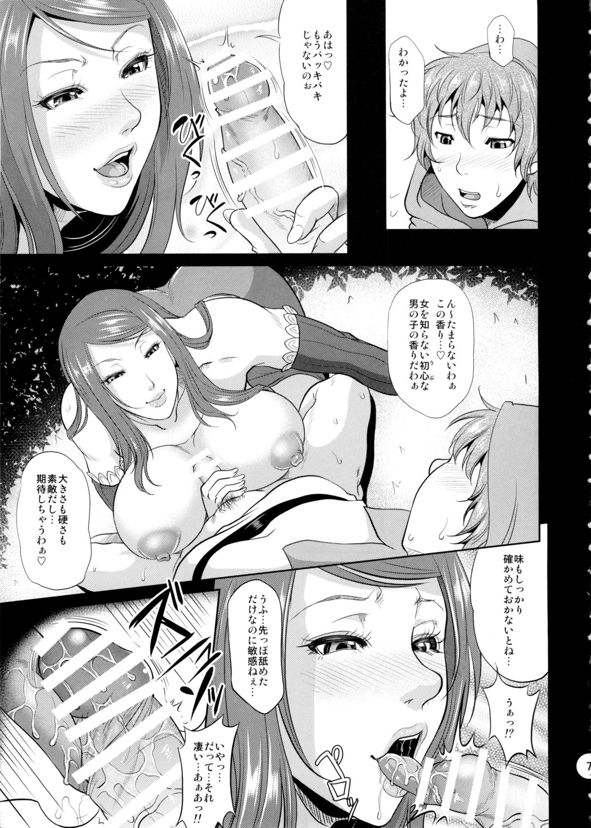 Sorceress ga Inran Sugite Kigaru ni Nojuku Dekinai... Hon page 7 full