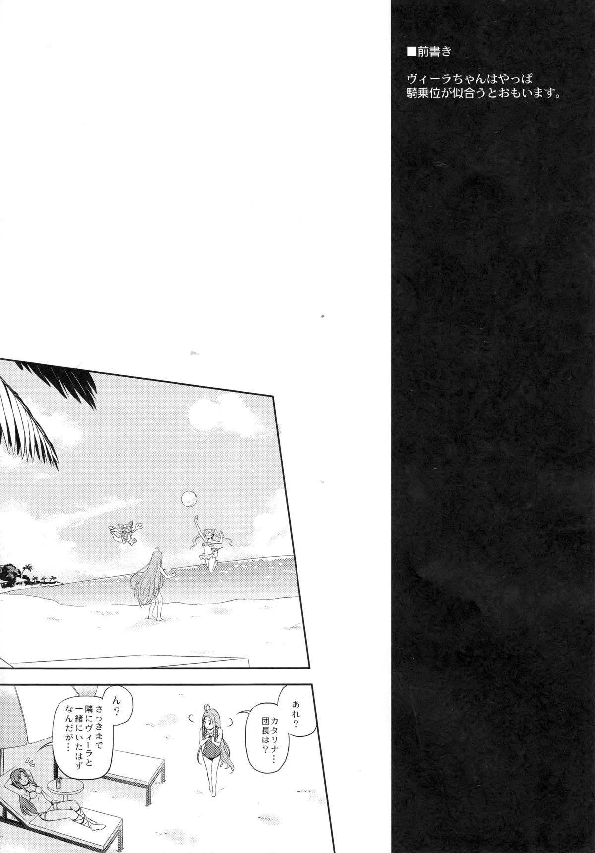 Kikuushi no Seikatsu page 3 full