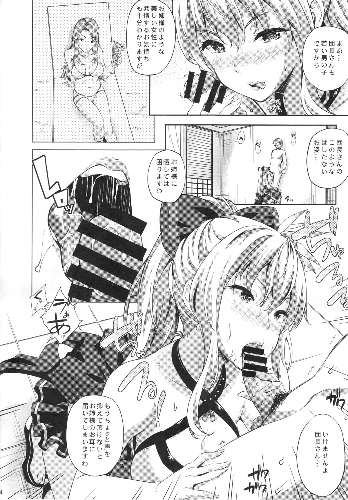Kikuushi no Seikatsu page 5 full