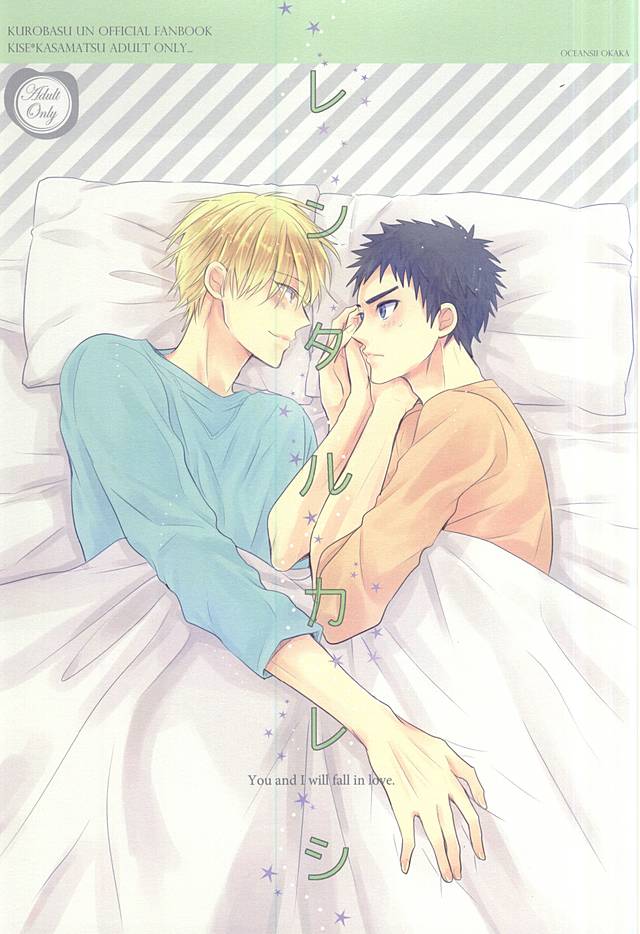 Rental Kareshi page 1 full