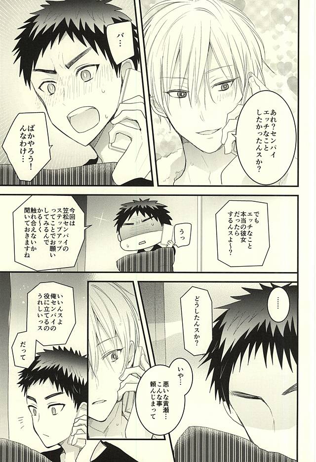 Rental Kareshi page 5 full