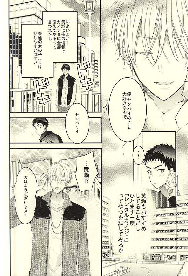 Rental Kareshi page 6 full
